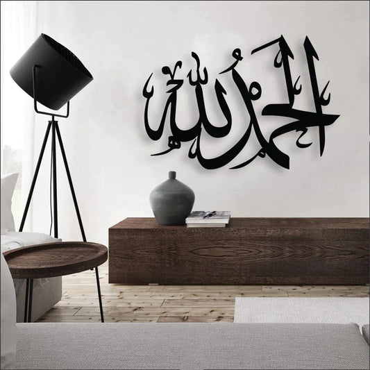 Alhumdulilah Islamic Calligraphy Wooden Wall Decoration